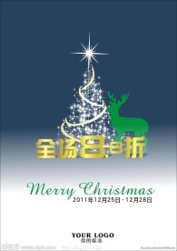 圣诞促销海报