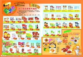 食品DM单