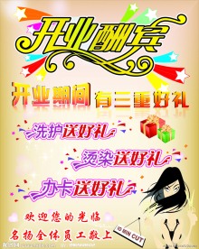美发开业酬宾