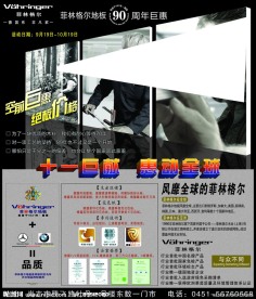 菲林格尔地板