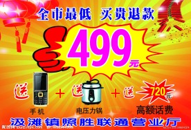 电压力锅促销海报