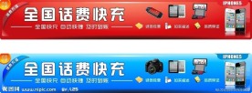 话费快充
