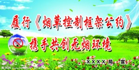 禁烟宣传
