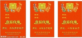 龙风喜牌