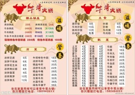牛哥火锅 菜单