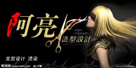 美发造型门头
