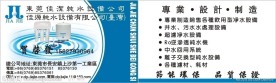 佳洁纯水设备