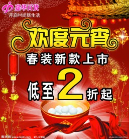 欢度元宵海报