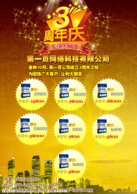 三周年让利大酬宾
