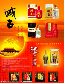 白酒类宣传单页