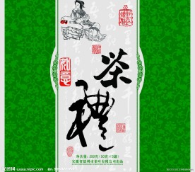 茶叶包装