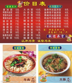 和诚面馆价目表