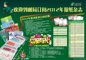 中国邮政报刊大收订海报