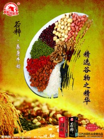 庄园乳业谷粹牛奶宣传