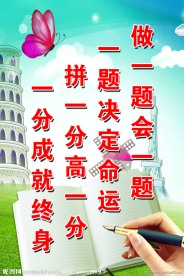 高考励志
