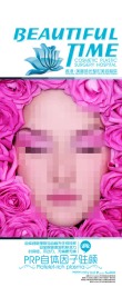 整形美容医院易拉宝展架
