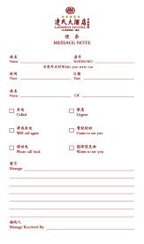 客房便条