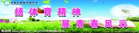 校园文化墙展板
