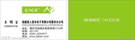 电子公司名片