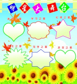 小学展板模板