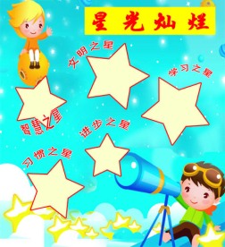 小学展板模板