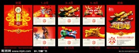 2012龙年台历
