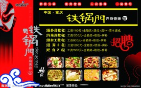 饭店招聘海报