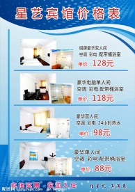 宾馆价目表