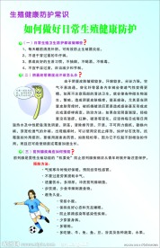 如何做好日常健康防护