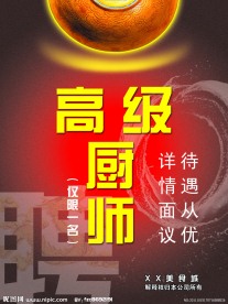 饭店招聘