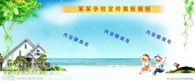 学校宣传展板模板