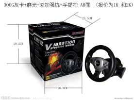 游戏方向盘彩盒