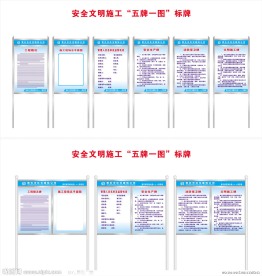 五牌一图宣传栏