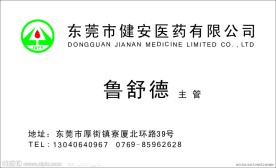医药名片