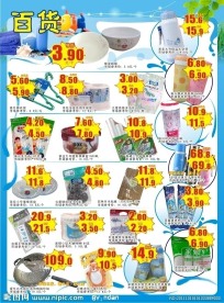 超市日用商品促销