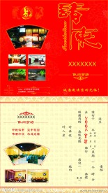 喜庆餐饮请帖