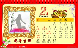 龙年日历