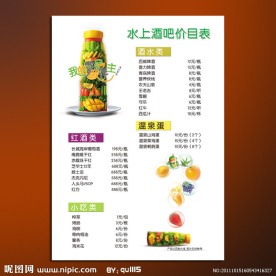 饮品价目表