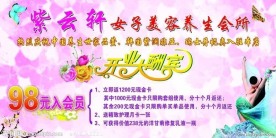 开业大酬宾宣传单