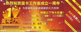 美发 周年庆