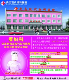 妇科医院
