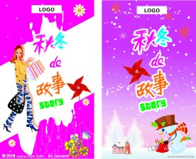 秋冬柱子