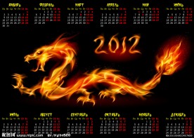 2012年龙年日历