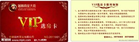 VIP选房卡