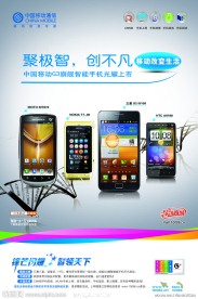 中国移动宣传海报