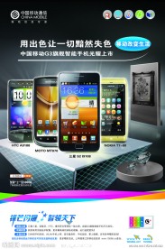 移动智能手机海报