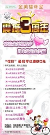 金美福珠宝x展架