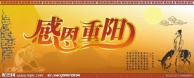 重阳节