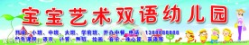 幼儿园广告牌