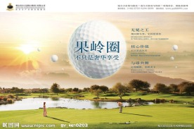 果岭圈房产海报